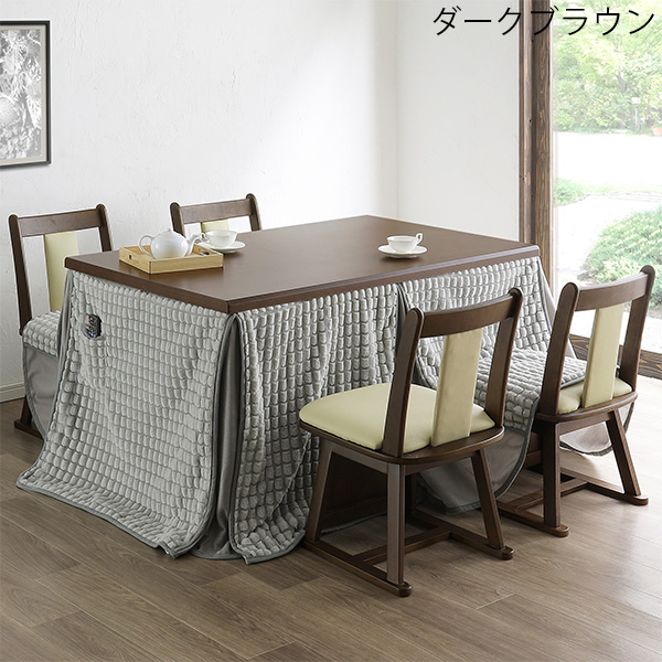 ダイニングこたつセット 4人用 コタツ6点セット ハイタイプ 幅135cm
