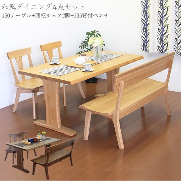 ダイニングセット ダイニングテーブルセット ダイニング4点 和 モダン