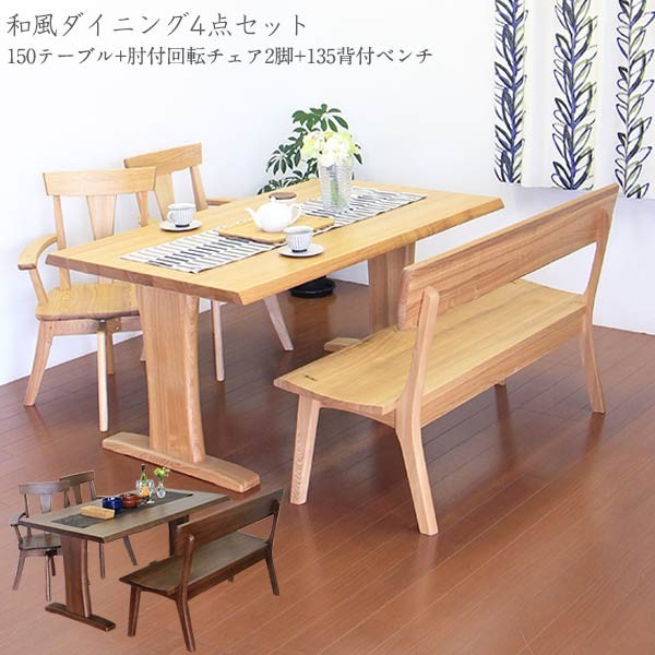 ダイニングセット ダイニングテーブルセット ダイニング4点 和 モダン 