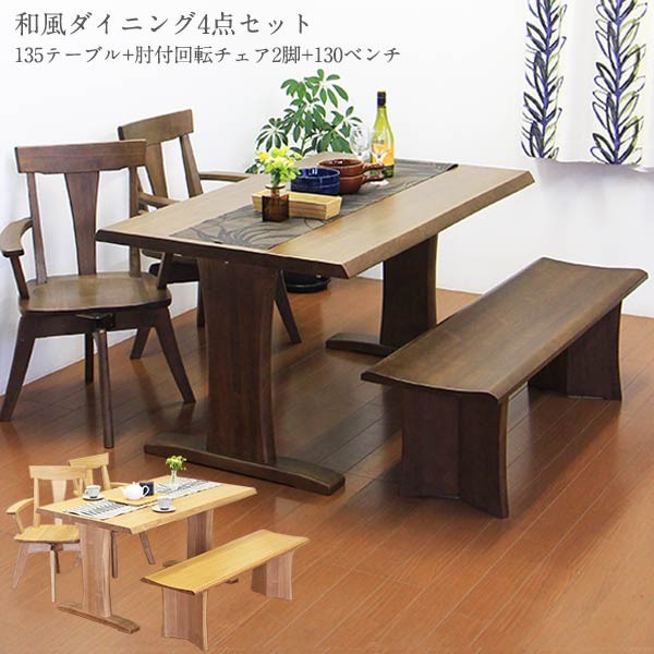 ④木製ダイニングテーブルとベンチ、回転チェアセット④ 楽天市場】ダイニングテーブルセット ベンチ 180 4点セット 4人