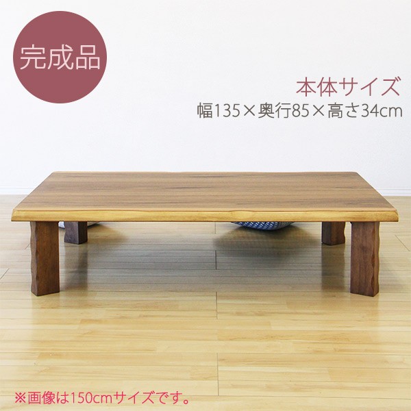リビングテーブル 座卓 折りたたみ ローテーブル 幅135cm 北欧 カフェ