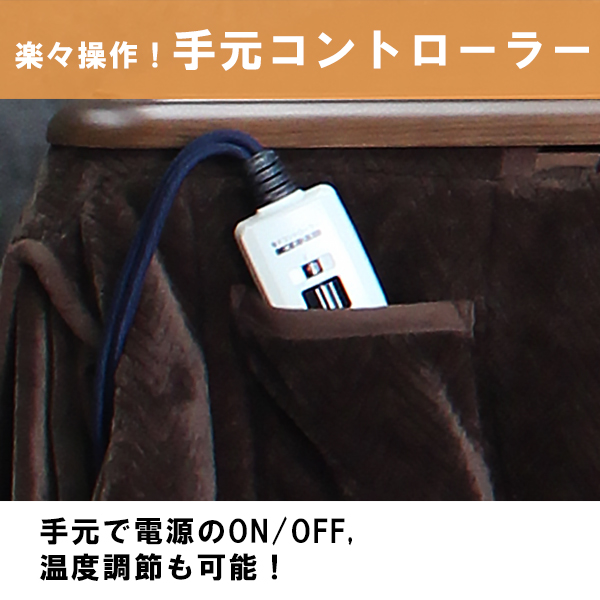 こたつ 90X90cm 高さ調節2段階 継脚 手元コントローラー　コタツ単品 こたつ テーブル＆チェアセット 90×75cm 手元コントローラー付 継脚