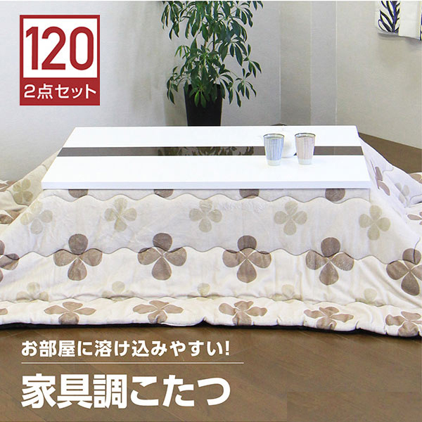 こたつセット コタツ2点 こたつ布団 幅120cm 長方形 テーブル 鏡面 白