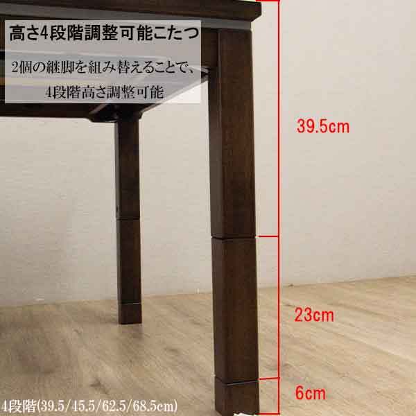 こたつ 幅120cm 奥行60cm 継脚付き 手元コントローラー 高さ調整 木製