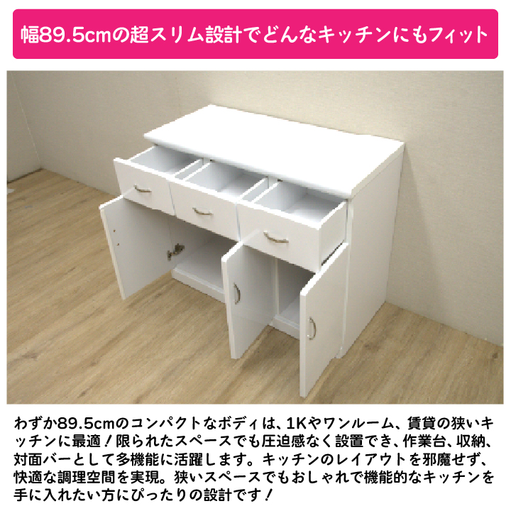 キッチンカウンター キッチン収納 レンジボード 幅90 ホワイト レンジ