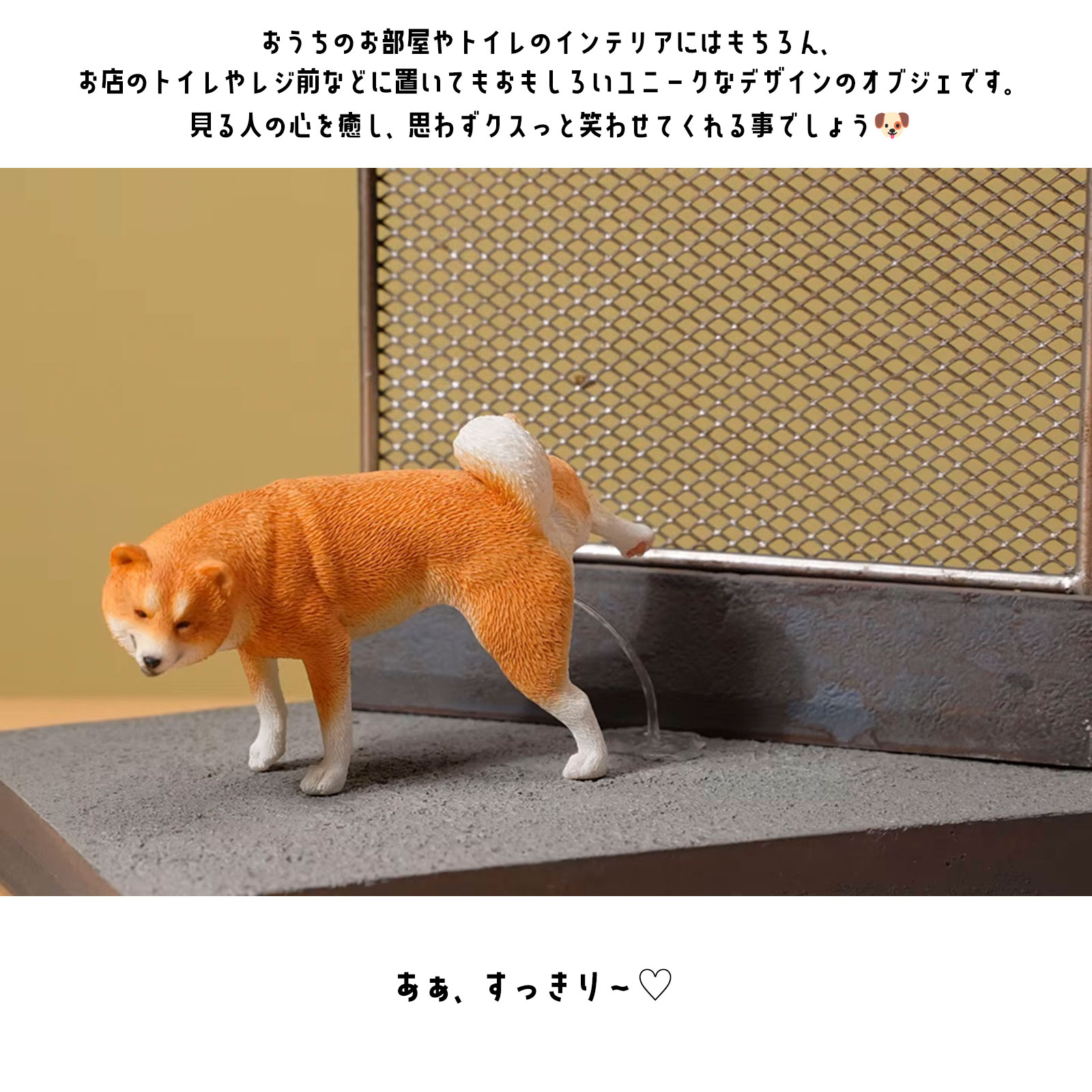 トイレわんこのオブジェ 置物 柴犬 インテリア ユニーク おもしろい