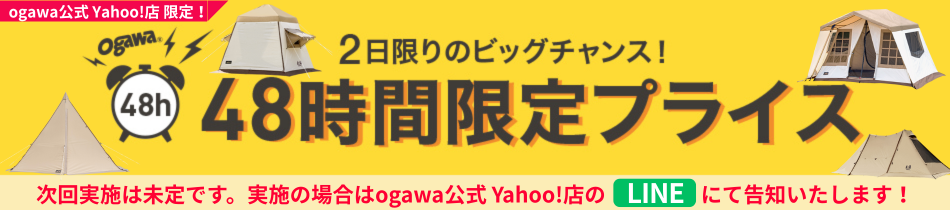 48時間限定プライス_PCバナー