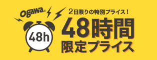 48時間プライスバナー