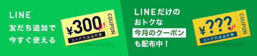 LINE友だち登録キャンペーン