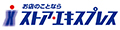 ストア・エキスプレス-業務用店舗什器 ロゴ