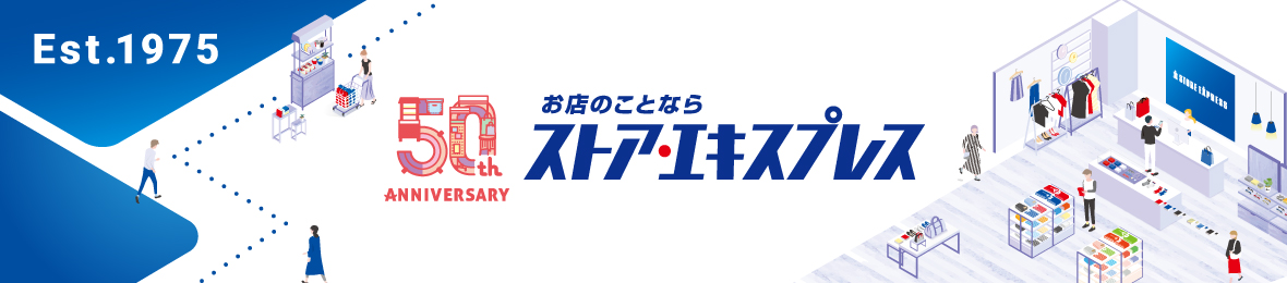 ストア・エキスプレス-業務用店舗什器 ヘッダー画像