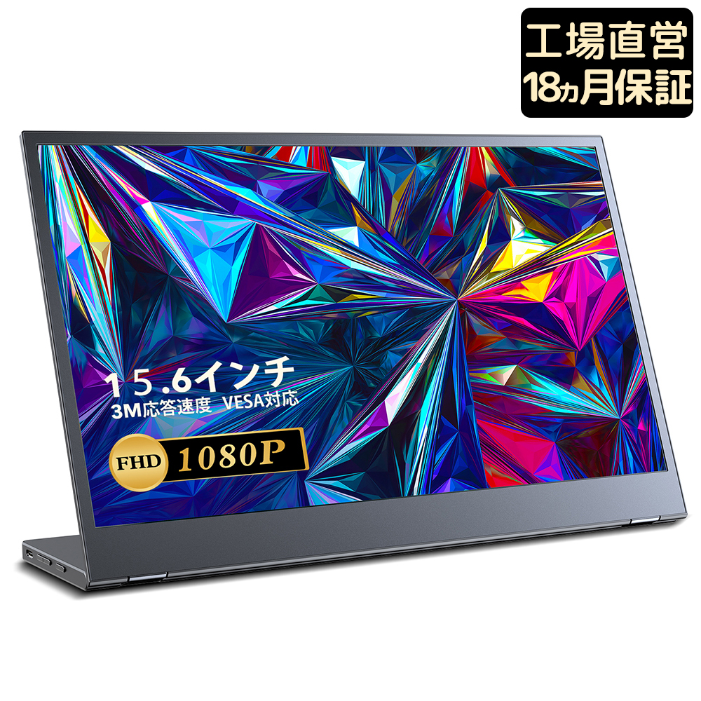 EVICIV 15.6インチ フルHD モバイルモニター モバイルディスプレイ-