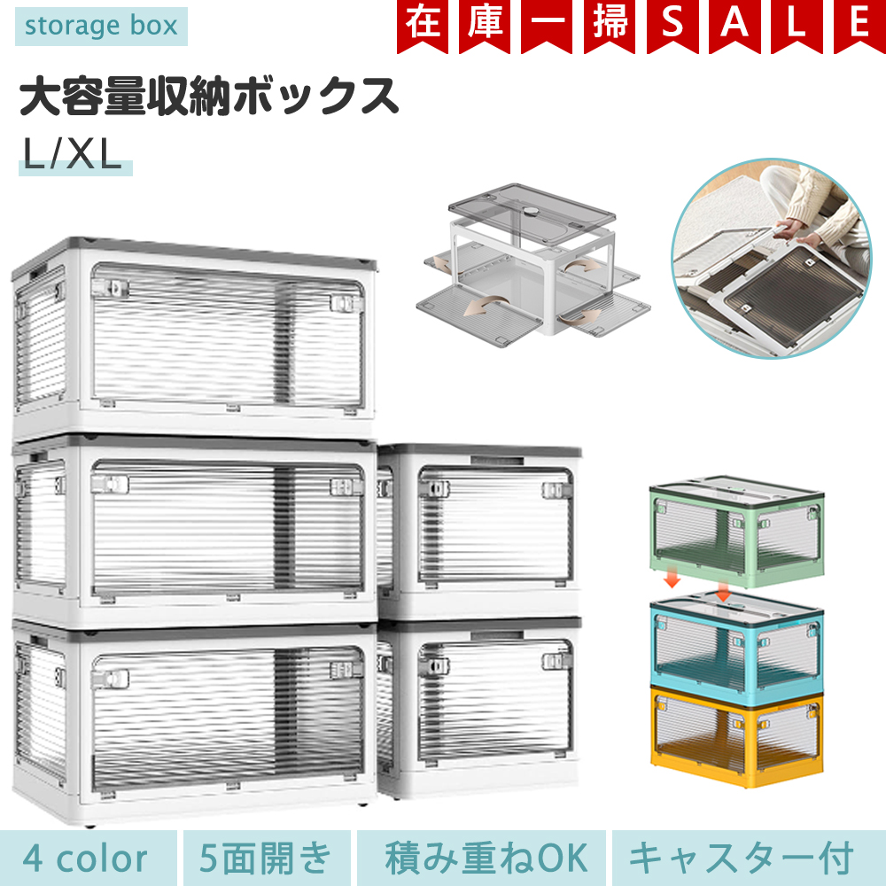 収納ボックス 収納ケース コンテナボックス 5方向開 衣装ケース