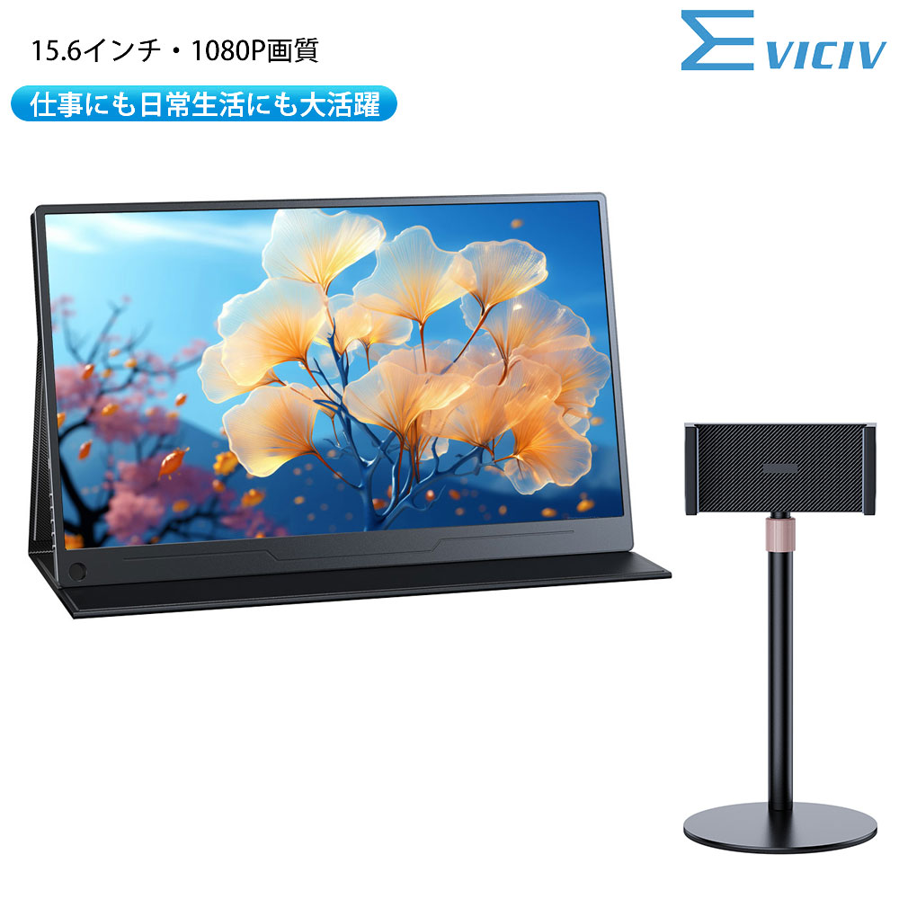 モニターとスタンドバッグのセット EVICIV モバイルモニター
