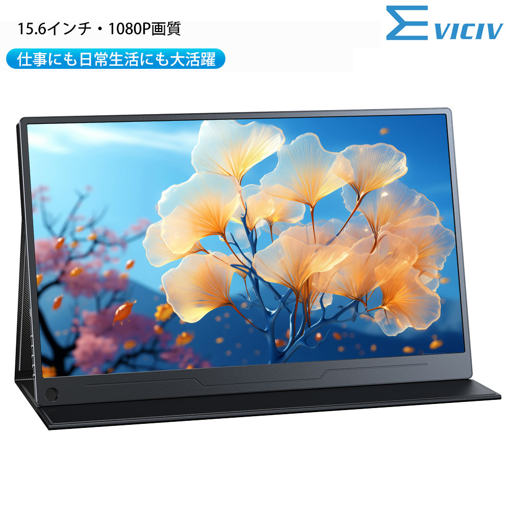 モニターとスタンドのセット EVICIV モバイルモニター ゲーミング