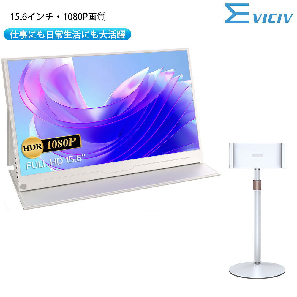 モニターとスタンドバッグのセット EVICIV モバイルモニター