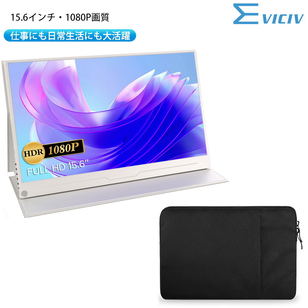モニターとスタンドバッグのセット EVICIV モバイルモニター