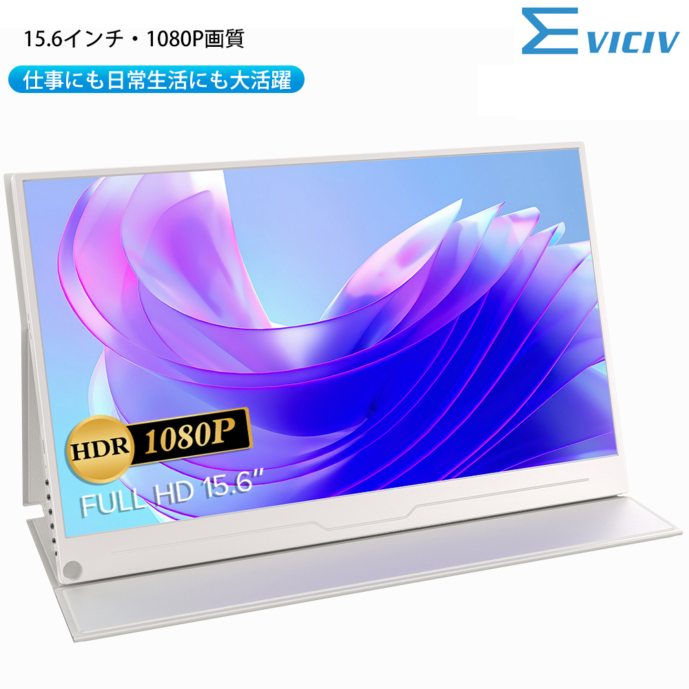 モニターとスタンドのセット EVICIV モバイルモニター ゲーミング