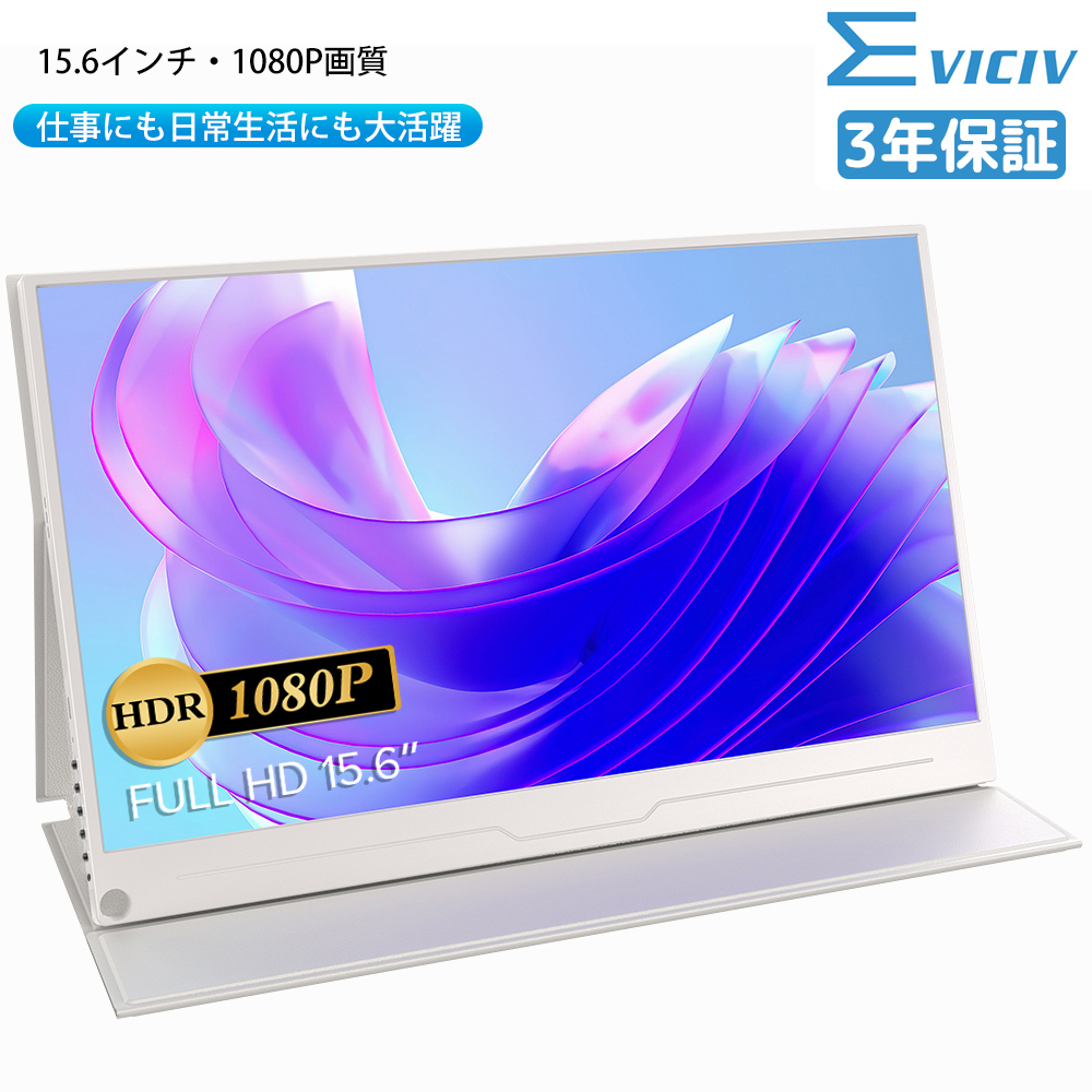 美品 Portable Monitor 15.6型 モバイルディスプレイ Amazon.co.jp: EVICIV モバイルモニター 15.6インチ 1920*1080