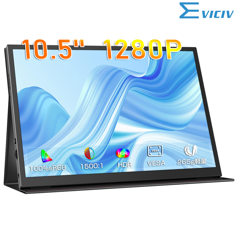 新登場 超軽量265g EVICIV モバイルモニター 10.5インチ 1920*1280