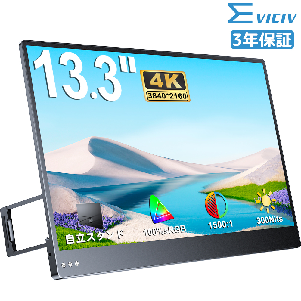 SALE／超軽量薄型 ブラック パープル 2色 EVICIV 13.3インチ 4K モバイルモニター ゲーミングモニター  PC/スマホ/Switch/PS5/iPhone用 モバイルディスプレイ : cp009 : gonYahoo!店 - 通販 -  Yahoo!ショッピング