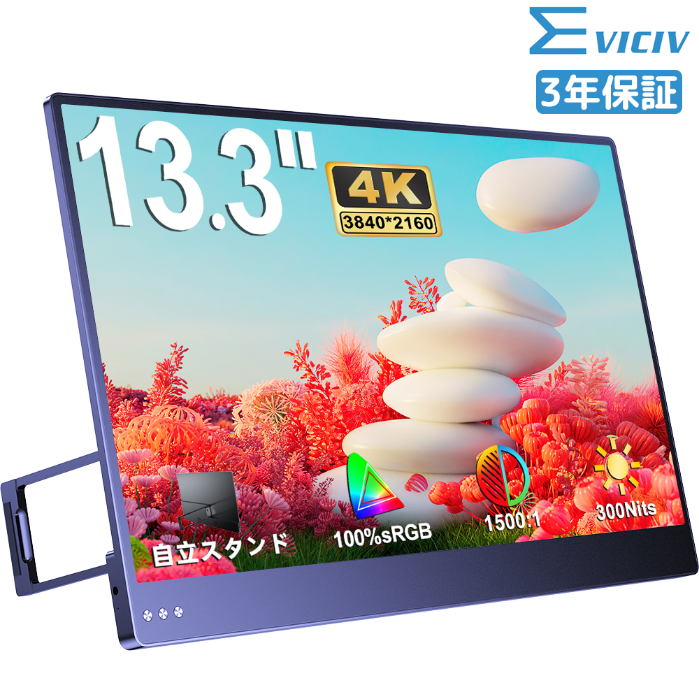 SALE／超軽量薄型 ブラック パープル 2色 EVICIV 13.3インチ 4K モバイルモニター ゲーミングモニター  PC/スマホ/Switch/PS5/iPhone用 モバイルディスプレイ : cp009 : gonYahoo!店 - 通販 -  Yahoo!ショッピング