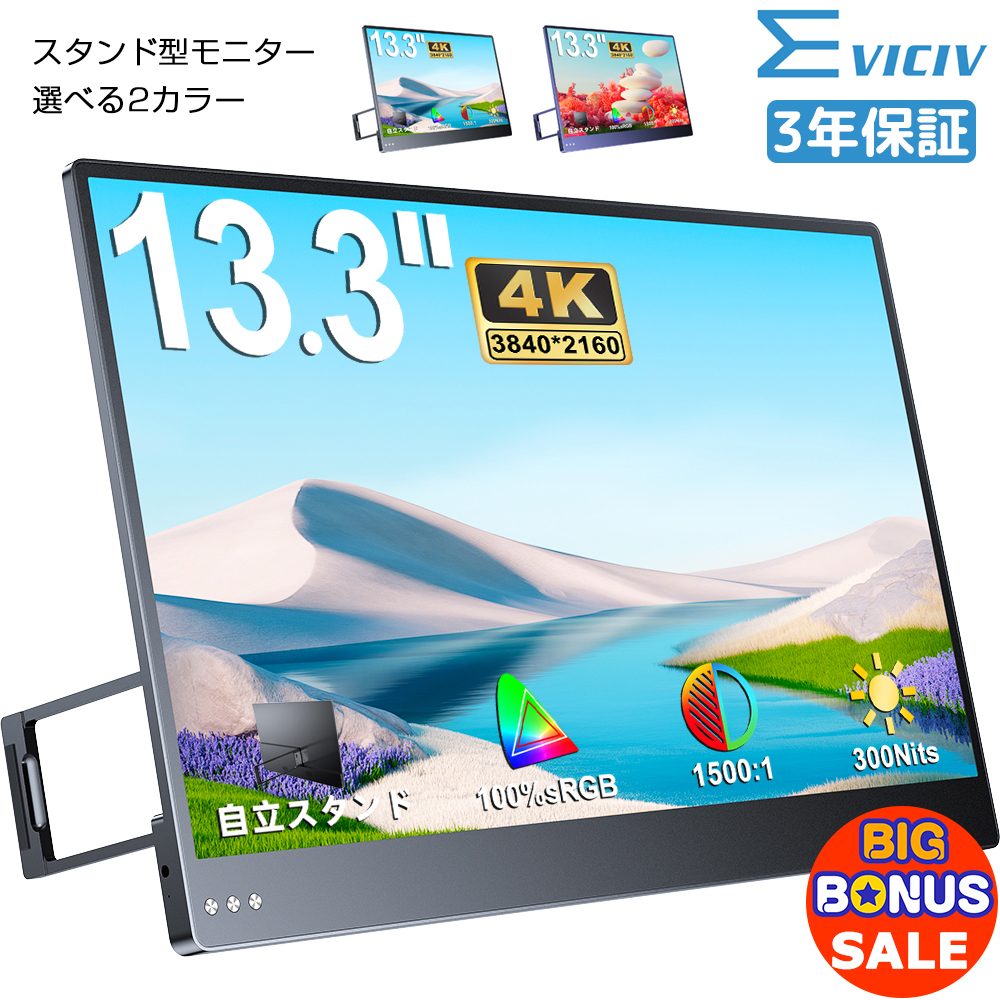 SALE／EVICIV 13.3インチ モバイルモニター 4K 超軽量薄型 モバイル 