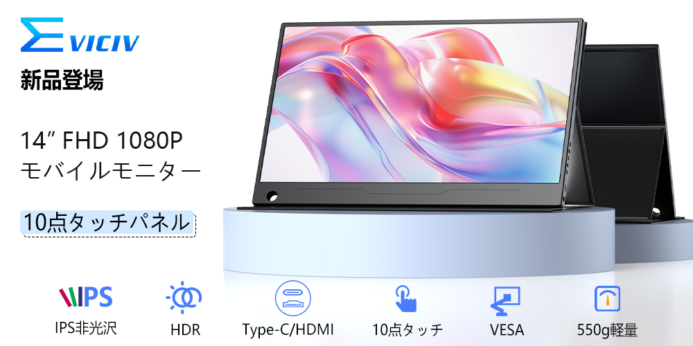 【FHD タッチパネル】EVICIV モバイルモニター 14インチ フルHD ゲーミングモニター モバイルディスプレイ mini HD/Type-C/VESA 仕事 switch PS5 PCモニター 関連画像1