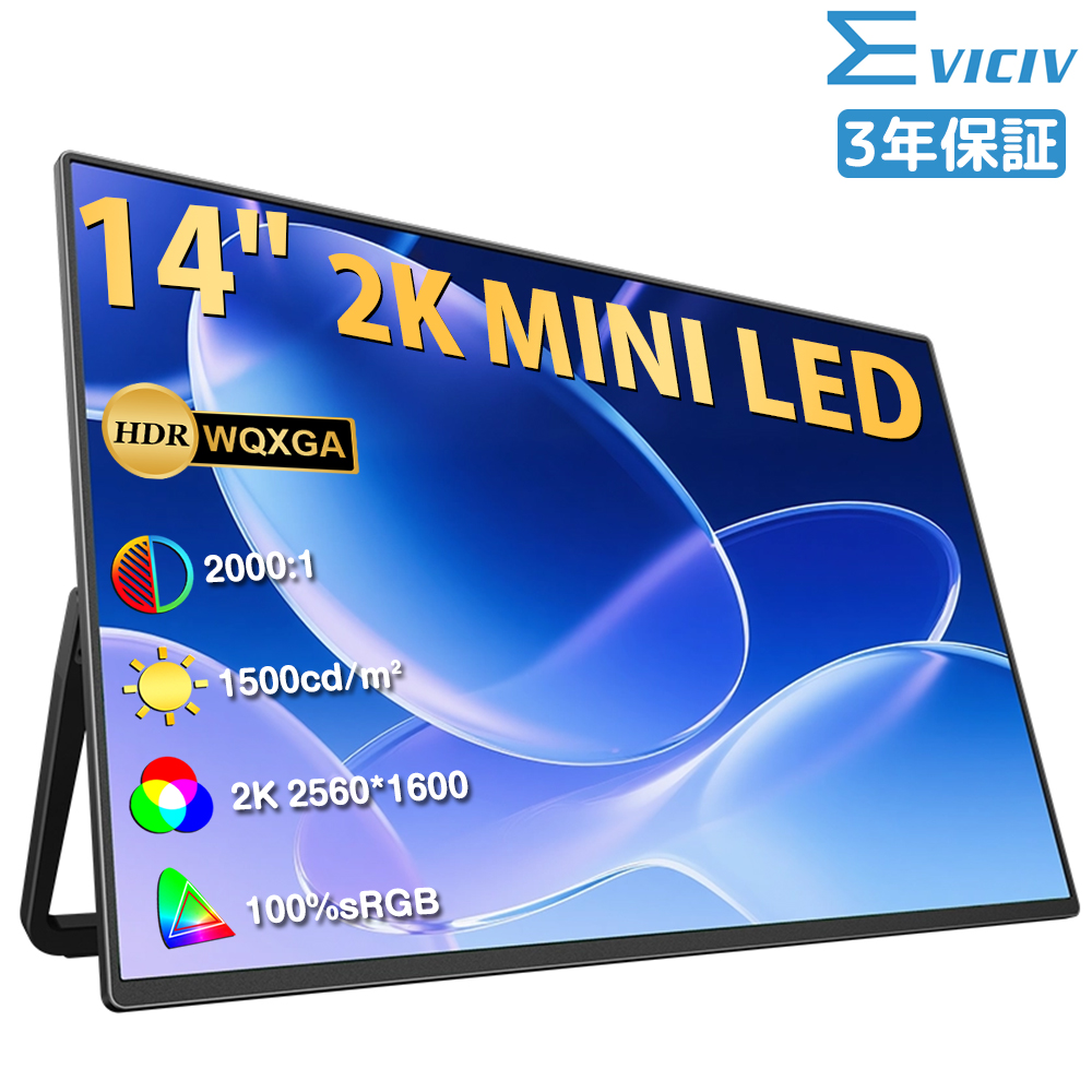 NEW mini LED採用 14インチ 2K 2560*1600 モバイルモニター