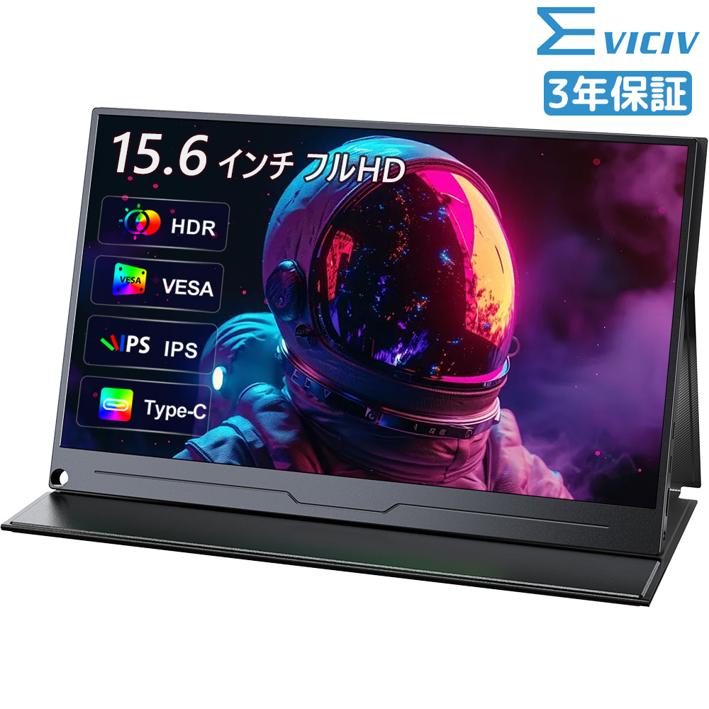 EVICIV モバイルモニター 15.6インチ フルHD モバイルディスプレイモニター ゲーミングモニター HDMI Type-C PC スマホ Switch VESA対応