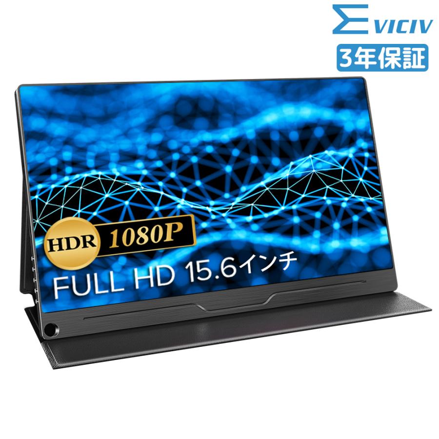日本未入荷 EVICIV モバイルモニター 15.6インチ フルHD 高画質 HDMI Type-C モバイル