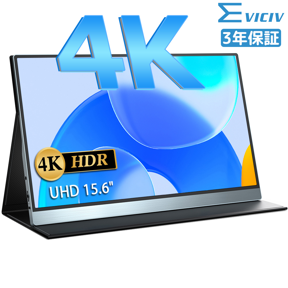 超大特価 モバイルモニター 4K UHD 15.6インチ 非光沢 4K 100%色域