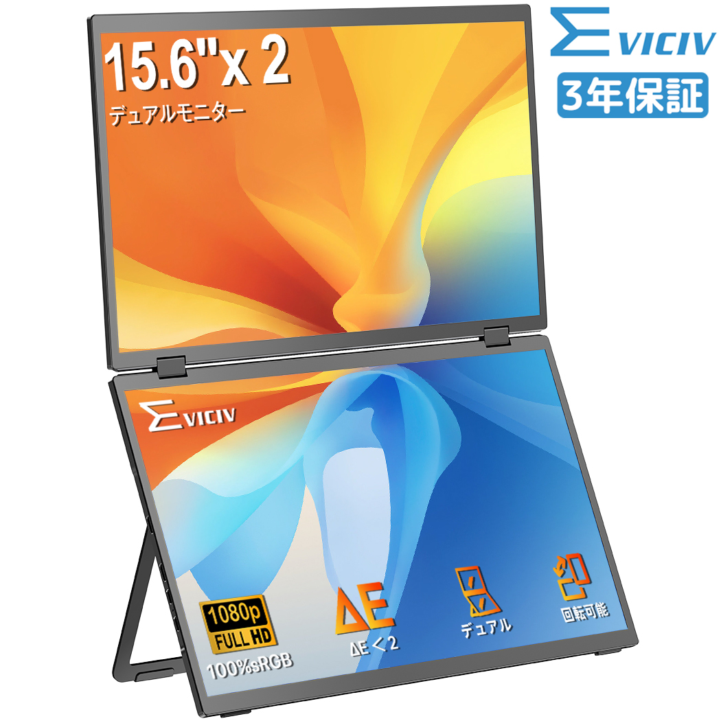 ＼SALE／EVICIV デュアルモニター モバイルモニター 15.6インチ ゲームモバイルディスプレイ 二画面 1920*1080 FHD 100％sRGB mini HDMI/Type-C VESA