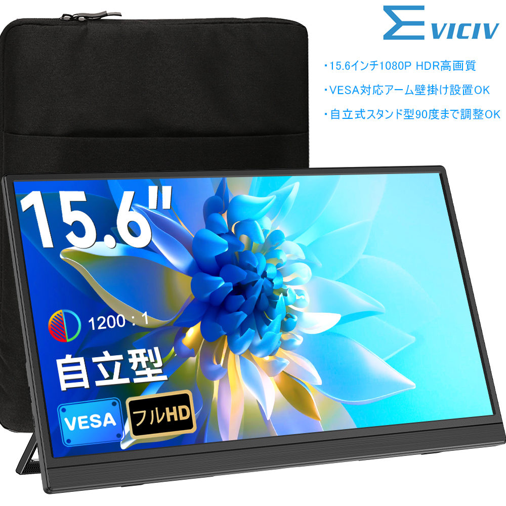 PCバッグ付き EVICIV モバイルモニター 15.6インチ ゲーミング