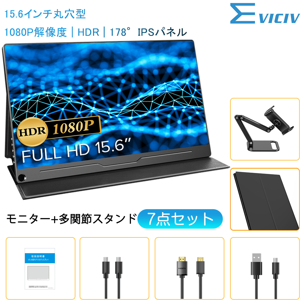 EVICIV モバイルモニター 15.6インチ Full HD モバイルディスプレイ