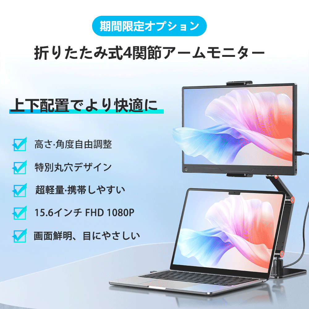 2カラー／EVICIV モバイルモニター 15.6インチ モバイル