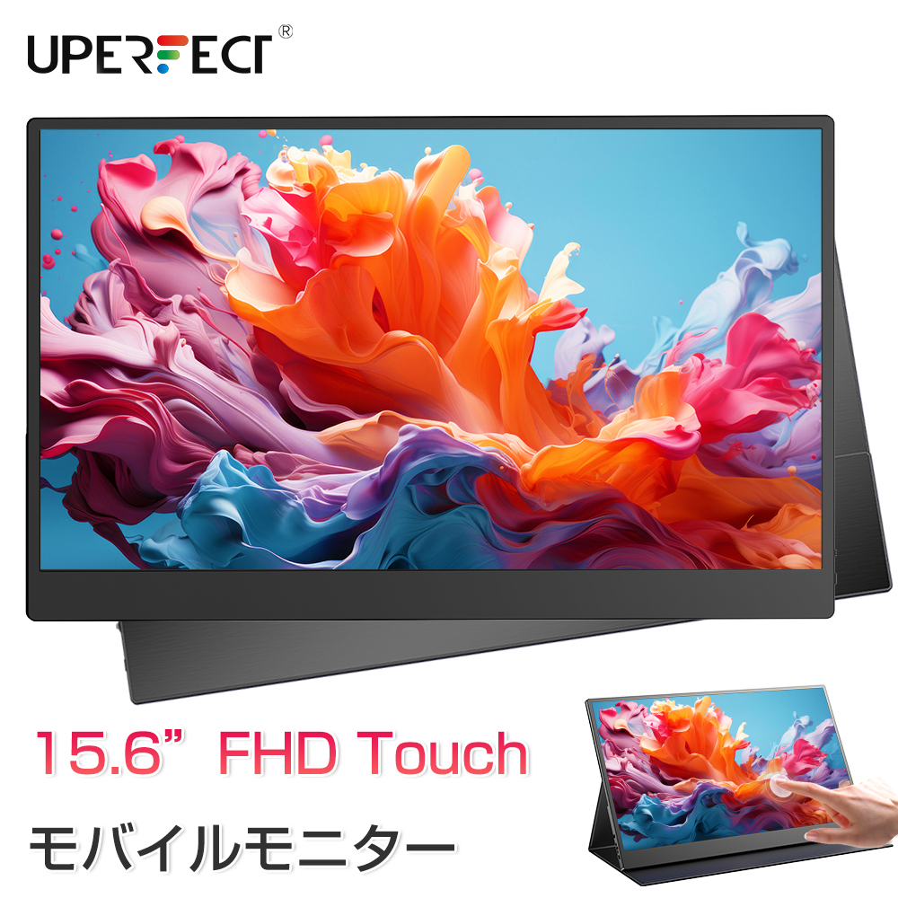 Amazon.co.jp: モバイルモニター 15.6インチ UPERFECT モバイル