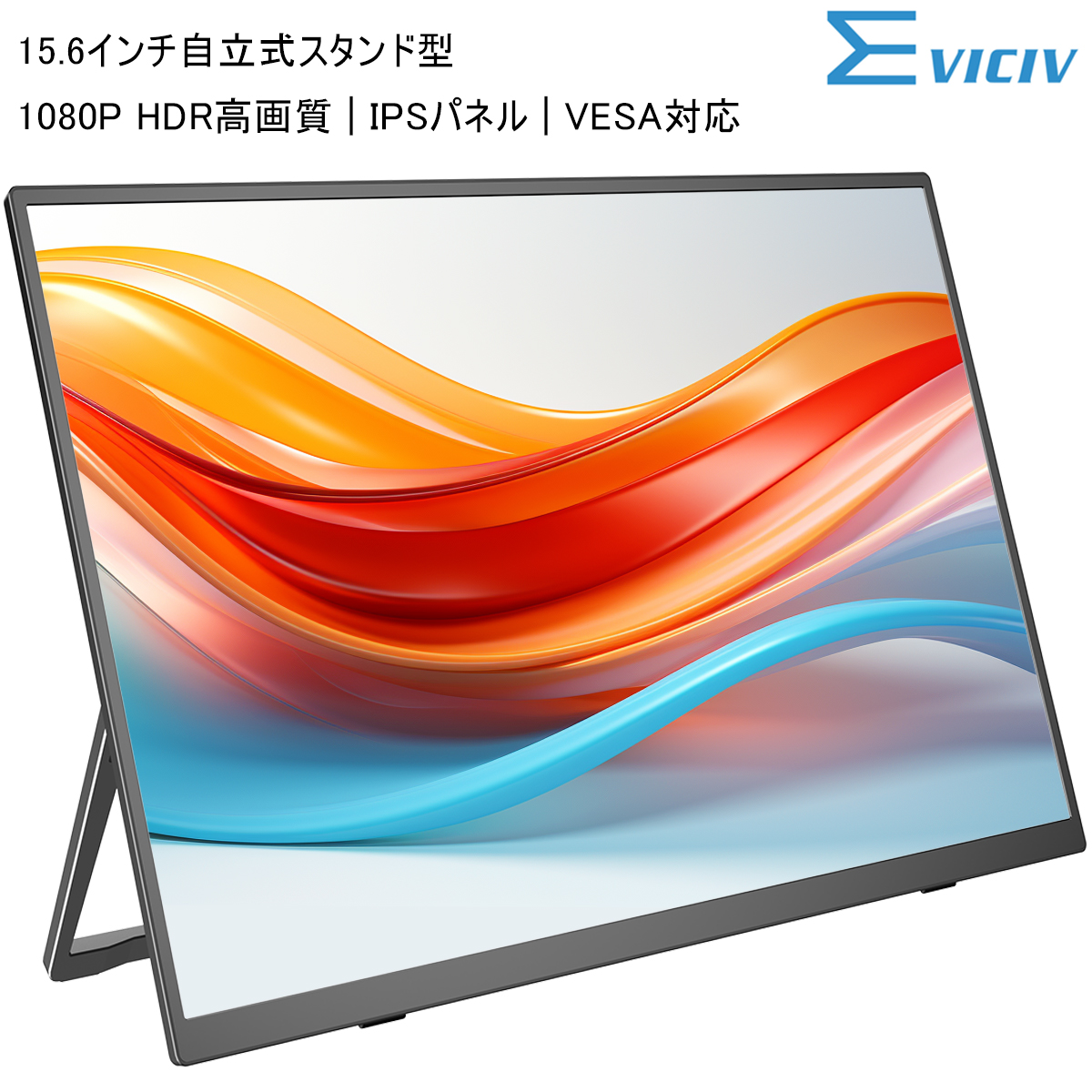 商品より15500円~ EVICIV モバイルモニター ポータブル 選べる