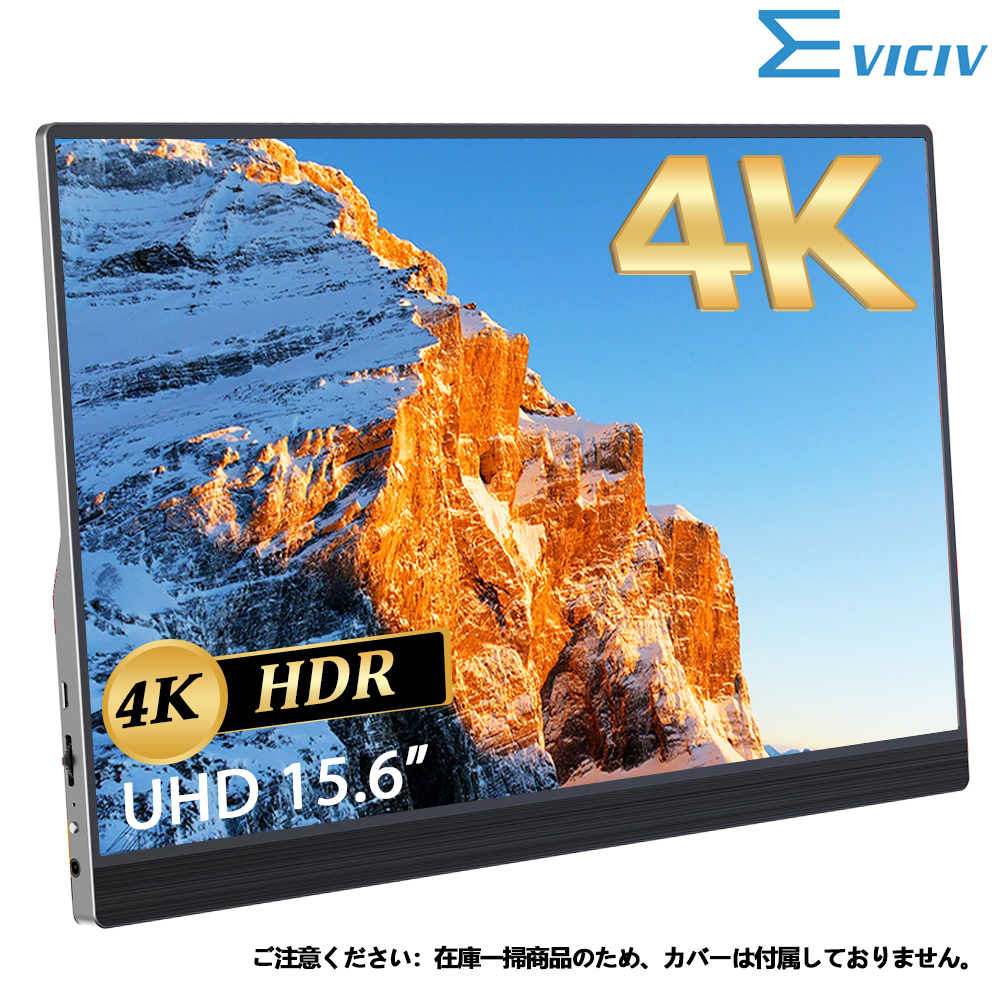 在庫一掃 EVICIV モバイルモニター 15.6インチ 4K HDR ゲーミング
