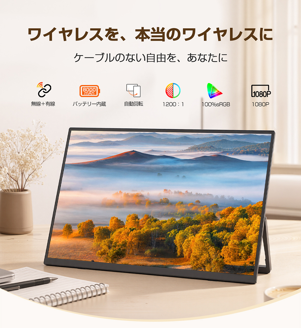 3Way接続／無線ディスプレイ モバイルモニター モバイルディスプレイ