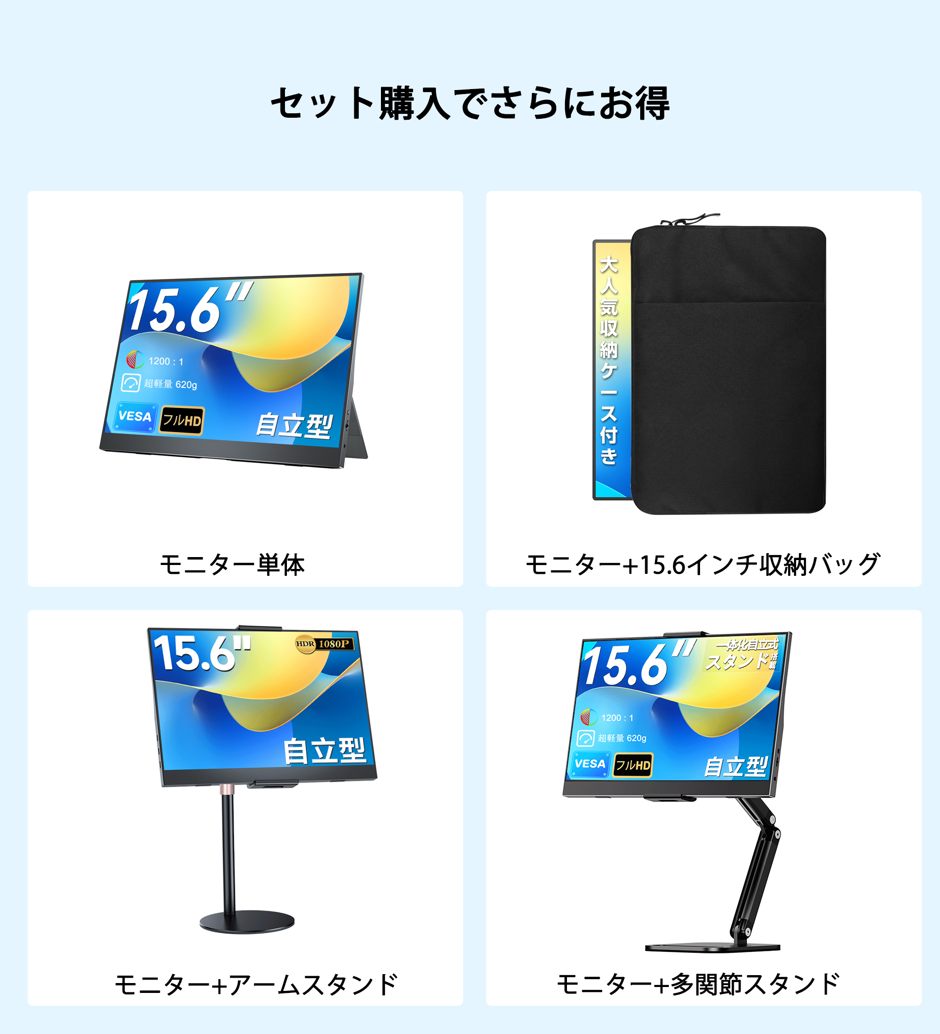 SALE セット購入で更にお得 モバイルモニター モバイルディスプレイ
