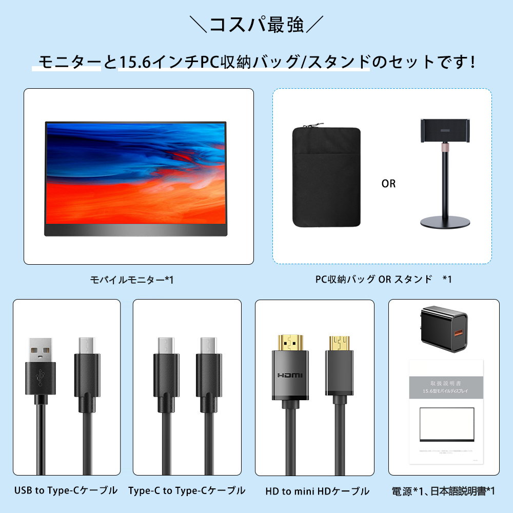 コスパ最強 収納バッグセット EVICIV 15.6インチ FHD モバイルモニタ