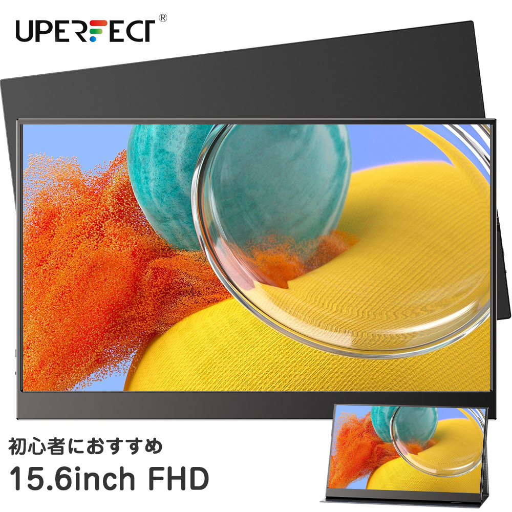 Amazon.co.jp: モバイルモニター 15.6インチ UPERFECT モバイル