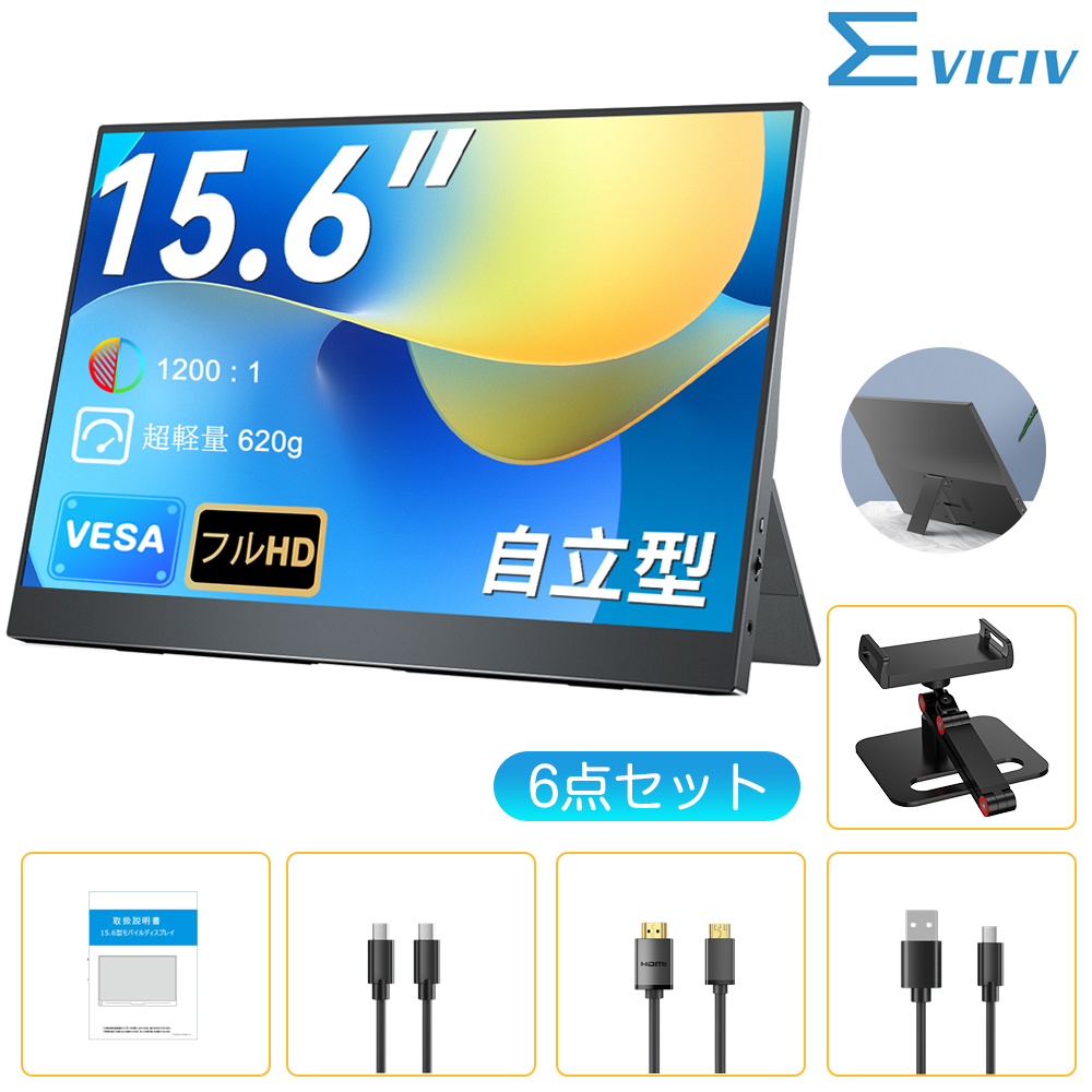 クーポン利用で11,125円~] モバイルモニター モバイルディスプレイ