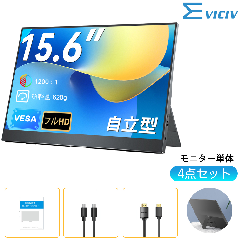 SALE セット購入で更にお得 モバイルモニター モバイルディスプレイ