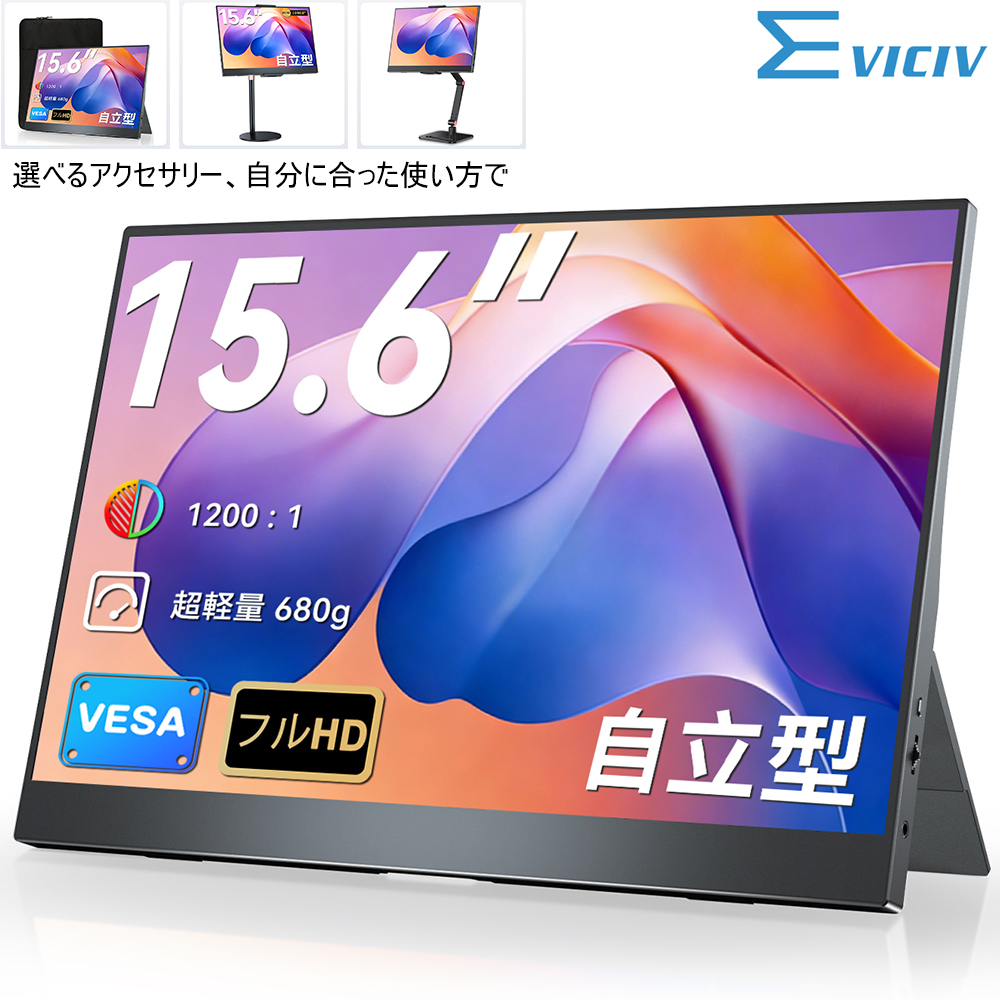 eviciv モバイルモニター15.6インチ」の人気商品一覧・価格比較 - 価格.com