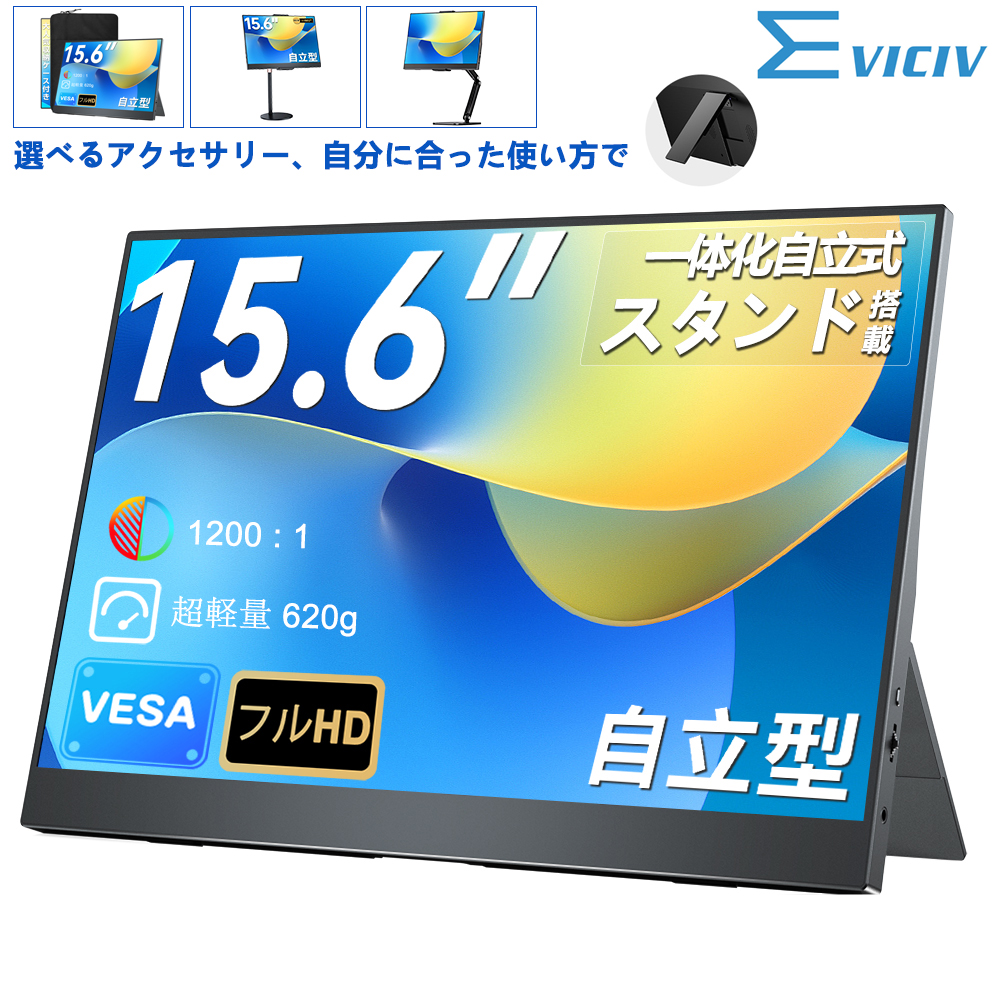 SALE �Z�b�g�w���ōX�ɂ��� ���o�C�����j�^�[ ���o�C���f�B�X�v���C �Q�[�~���O���j�^�[ 15.6�C���` FHD �X�}�z/Switch/PC���j�^�[ �o�b�O/�X�^���hSET EVICIV