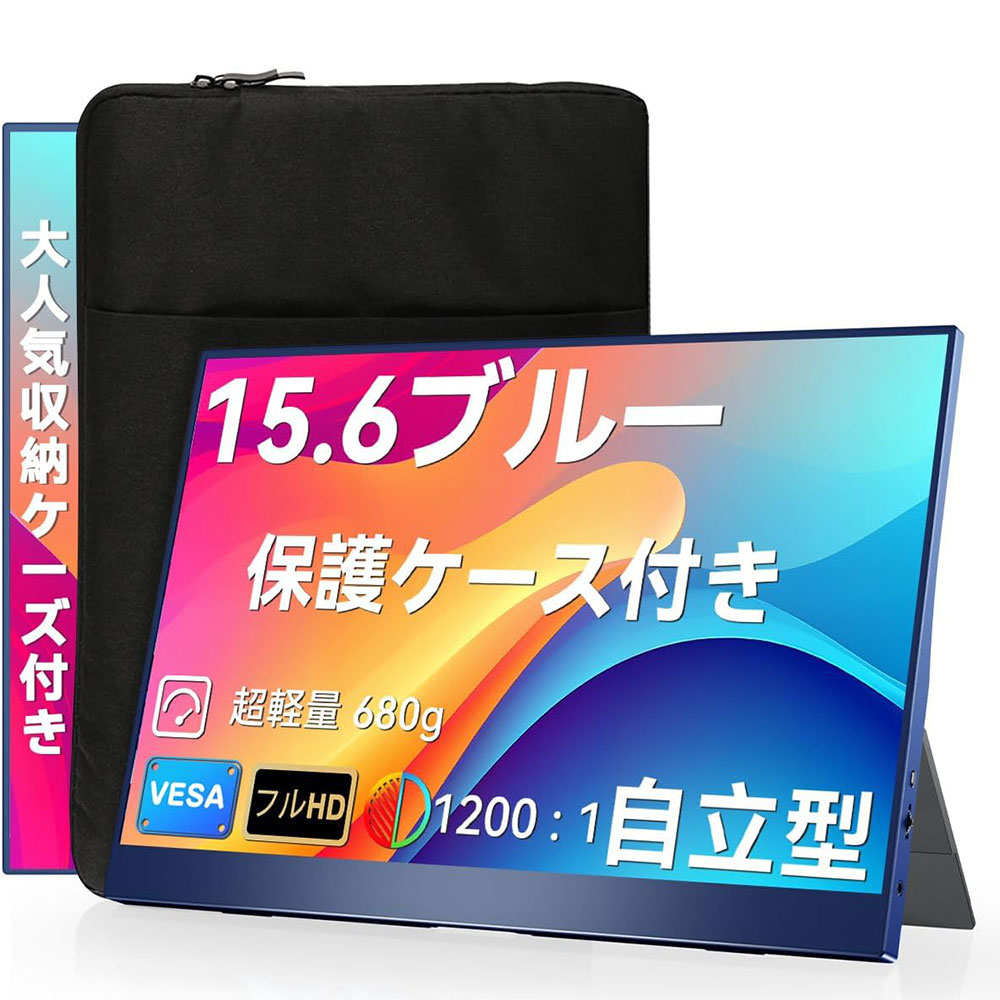 コスパ最強 収納バッグセット EVICIV 15.6インチ FHD モバイルモニタ