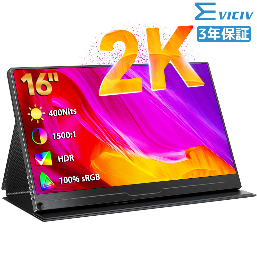 EVICIV モバイルモニター 16インチ 2K モバイルディスプレイ モニター 