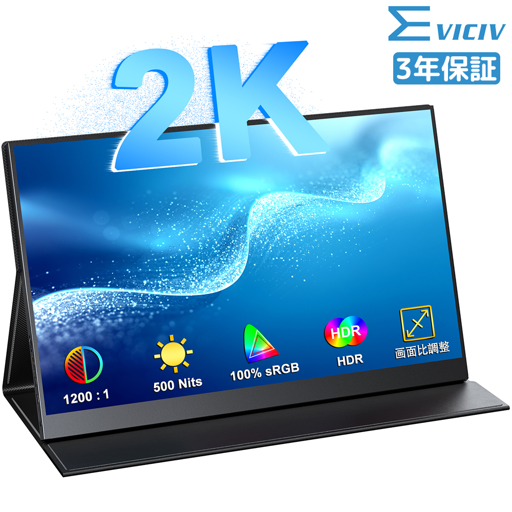 EVICIV モバイルモニター 16インチ 2K 2560ｘ1600 15.6インチより大画面 HDMI USB Type-C VESA モバイルディスプレイ ゲームモニター 進化版